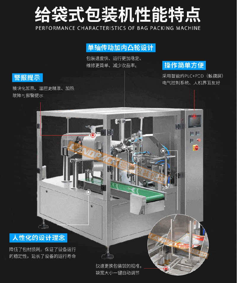  紅棗包裝機、紅棗給袋式包裝機特點