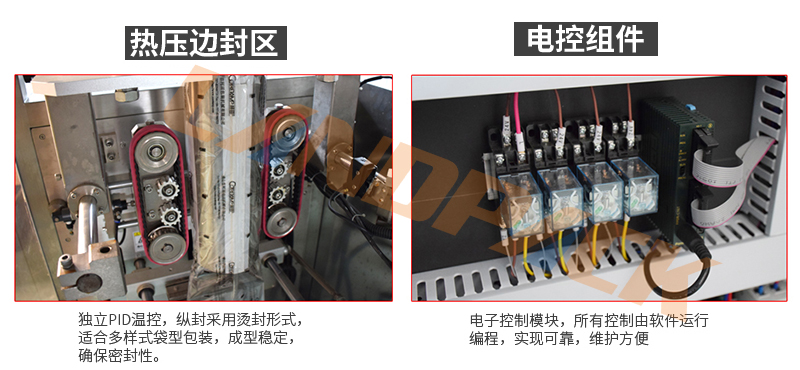 電控組件,熱壓邊封區(qū)