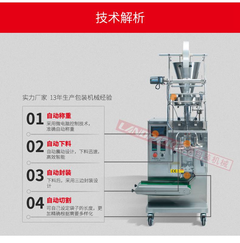 果脯定量包裝機