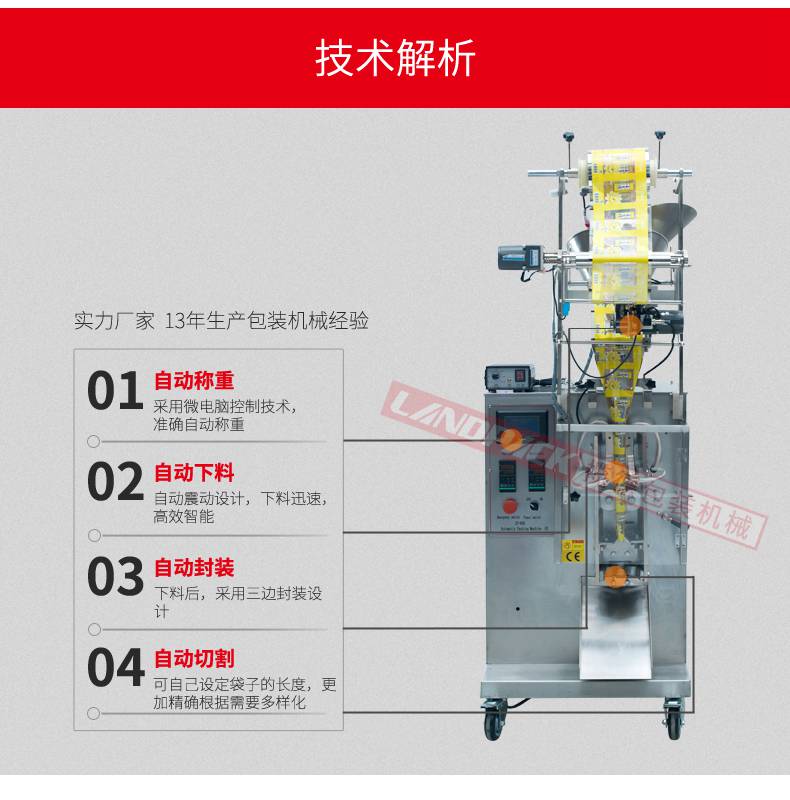 粉末定量包裝機